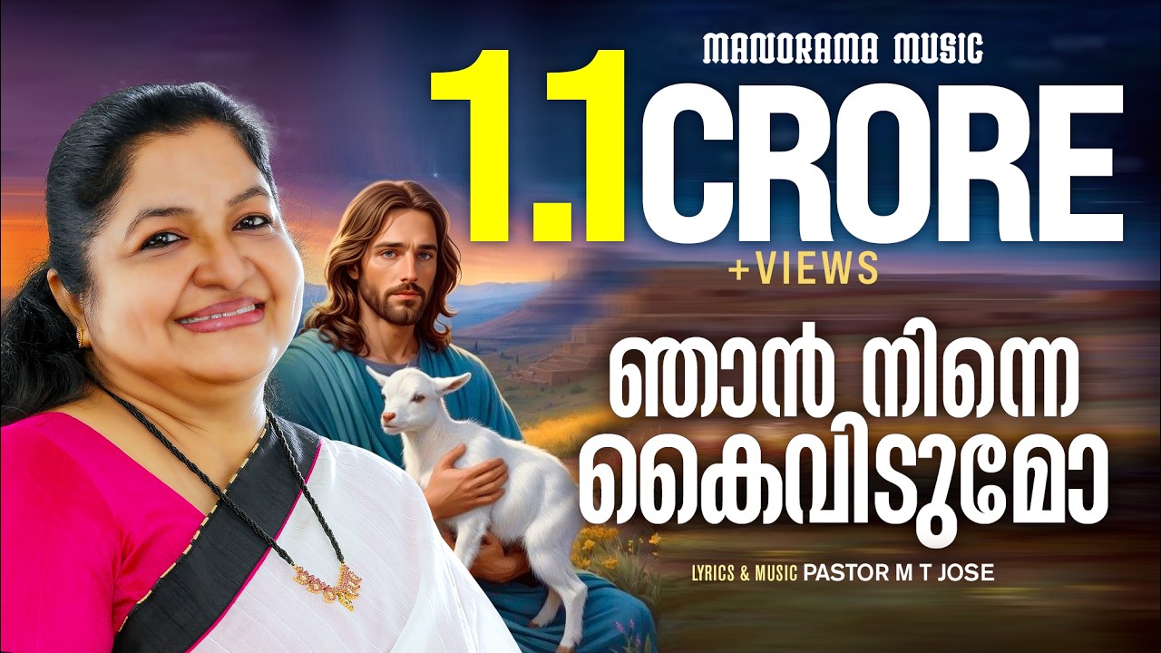 Njan Ninne Kaividumo | K S Chithra | Pr. M T Jose | Malayalam Christian Devotional Songs