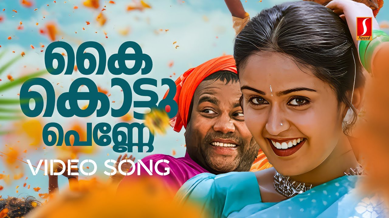 Kai Kottu Penne Song from Karumadikuttan ๐ถ