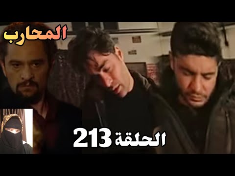 المحارب الحلقة 213(Arabic Dubbed)/مالك قبض علي كاغان ويوروك