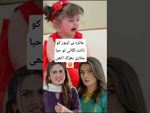Hiba bhukhari Angry on Ayeza Khan😱#shortsfeed#youtubeshorts#ayezakhan#hibabukhari#viralshorts#shorts