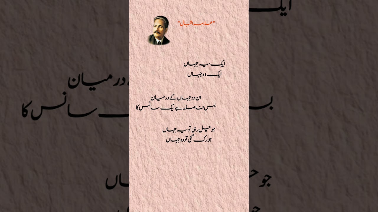 Allama Iqbal's 5-Second Urdu Shayari 🎙️