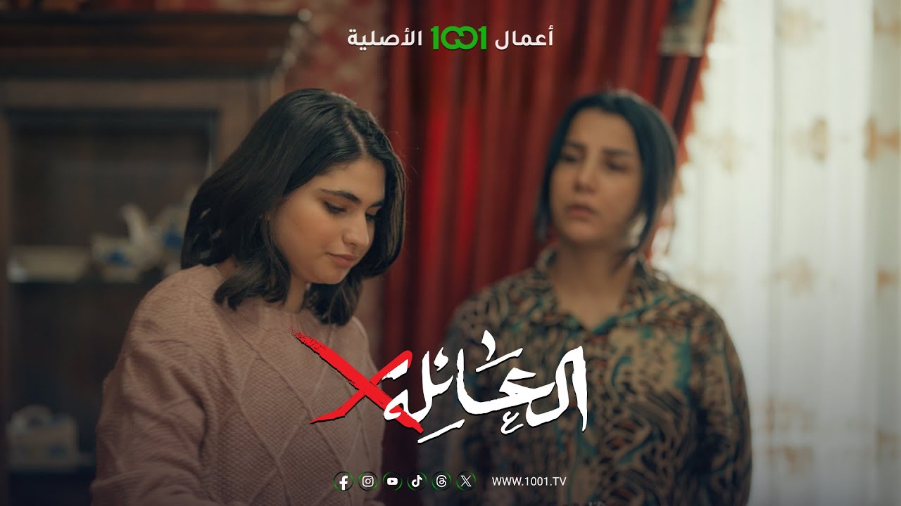 معلومات زائدة عن روان تُصدم عائلتها 😨 | العائلة أكس