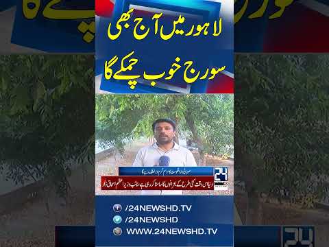 Lahore Weather Update: Hot & Dry, Rain Not in Sight - 24 News HD