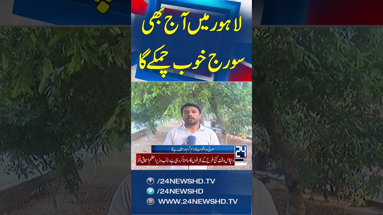 Lahore Weather Forecast: Hot & Dry Conditions Continue, No Rain Expected ☀️