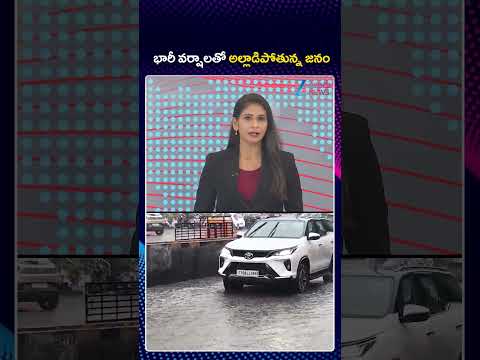 Telangana Weather Updates | Heavy Rains In Telangana | భారీ వర్షాలతో అల్లాడిపోతున్న జనం | ZEE News