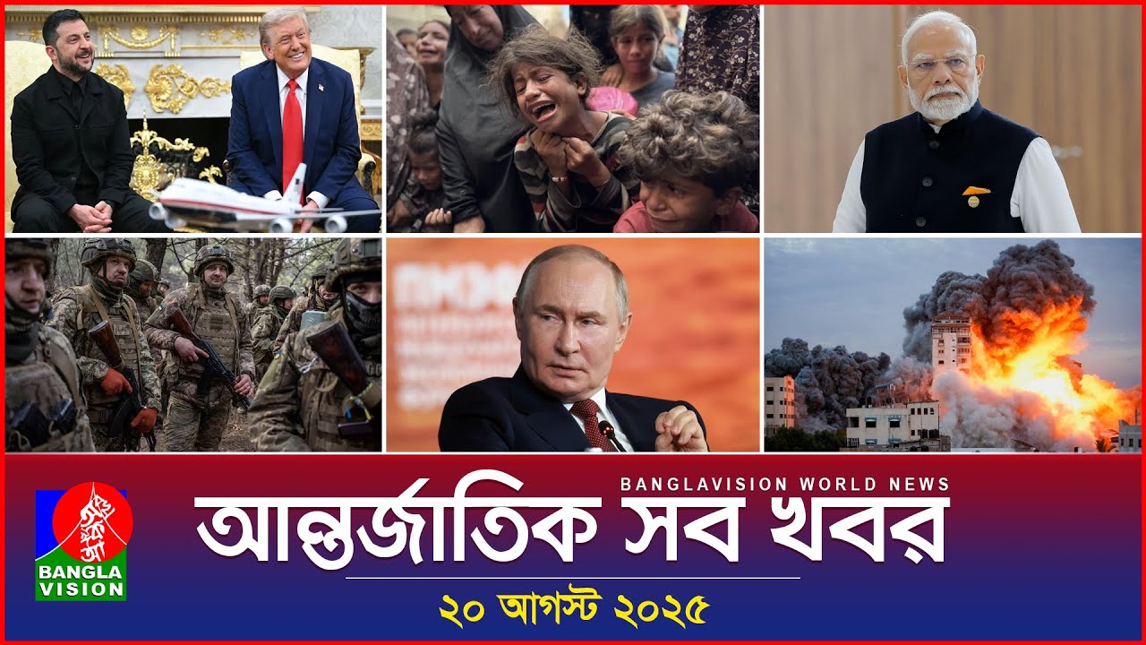 Banglavision World News | 20 August 2025 | International News Bulletin