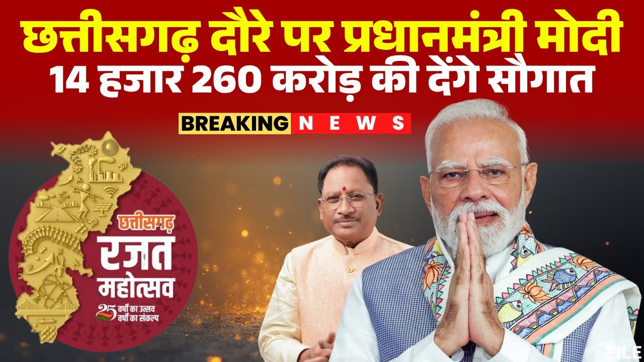 CG Rajya Utsav 2025: PM Modi to inaugurate State Festival and announce new initiatives