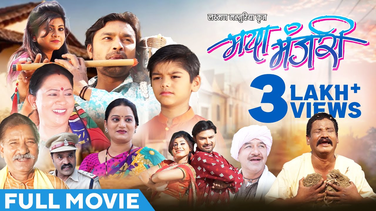 मया मंजरी | Chhattisgarhi Blockbuster Full Movie 🎬 | Upasana Vaishnav's Hit Film