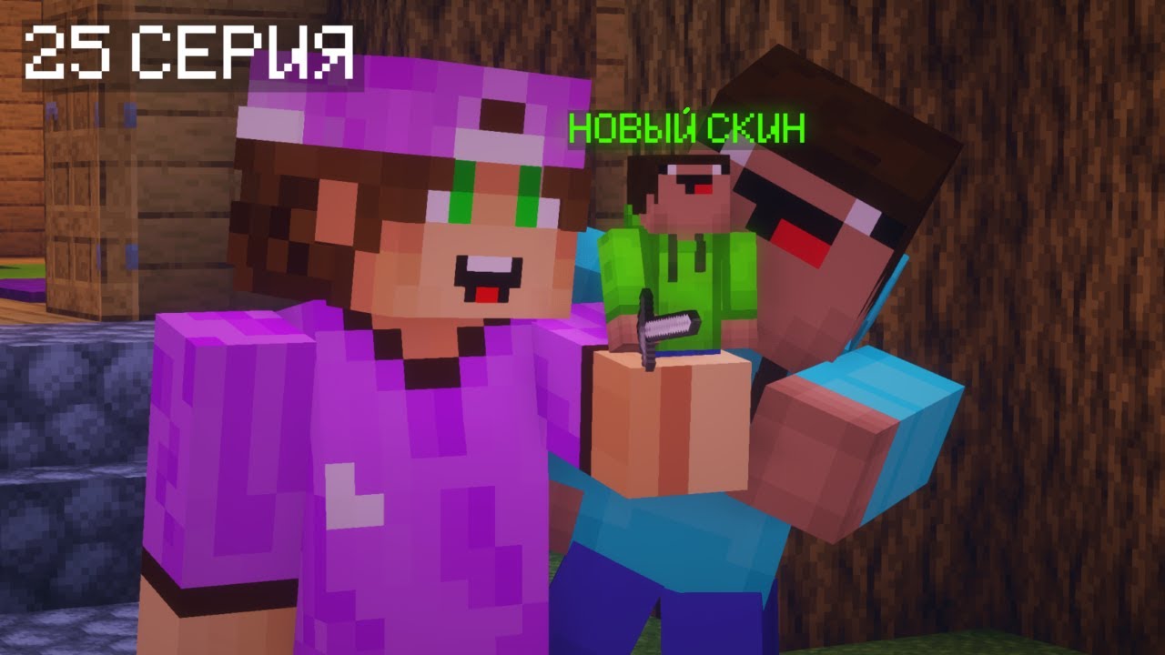 Нубик ДОС 25 Серия — Қызықты Қазақша Майнкрафт Сериалдары 🎮