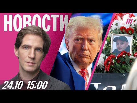 Кремль: Встреча Путина и Трамп состоится. Касьянов. Траур после взрыва в Копейске. Обстрел Херсона