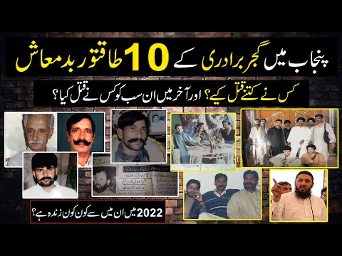 Top 10 Gujjar Dons | Gujjars Of Punjab | Powerful Gujjars Pakistan| Gujjars Of Gujrat | SP
