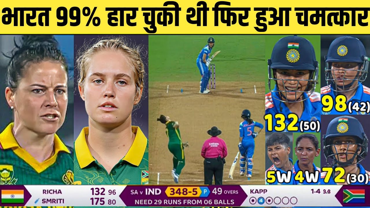 India Clinches Victory in Women's World Cup 2025 Final Against South Africa ๐