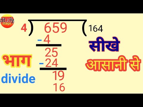 भाग सीखे आसान तरीके से | bhag kaise kare | divide kaise kare | bhag kaise karte hain | bhag |