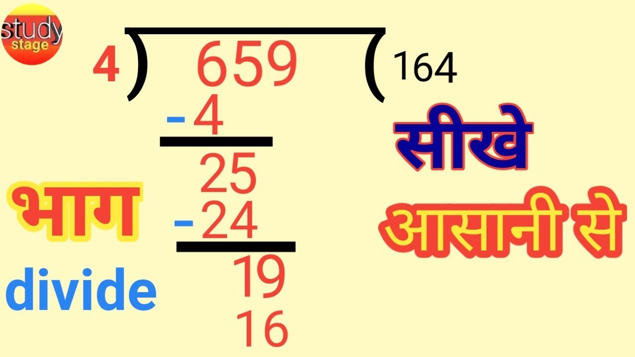 भाग कैसे करें? आसान तरीके और स्टेप-बाय-स्टेप मार्गदर्शन 📚