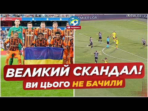 🔥 ГРАНДІОЗНИЙ СКАНДАЛ! Ось, ЩО СТАЛОСЬ У МАТЧІ! Просто ТРЕШ! | ФУТБОЛ УКРАЇНИ