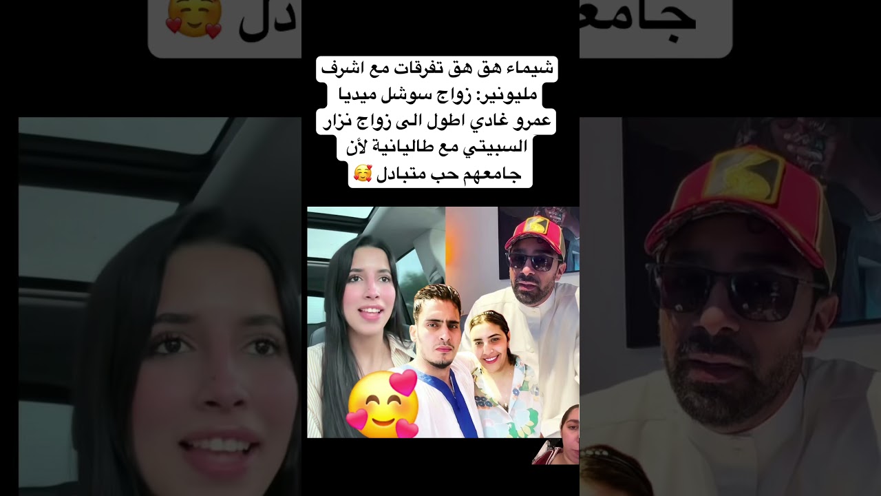 شيماء هق هق تتزوج أشرف مليونير على السوشيال ميديا