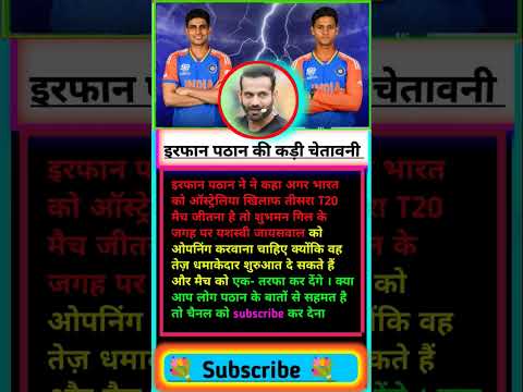इरफान पठान की कड़ी चेतावनी #ipl #iplcricket #teamindia #trendingshorts