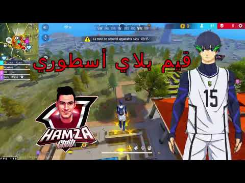 حمزة شغب الجزء 1 | قيم بلاي اسطوري 22 KILL 😵 🔥