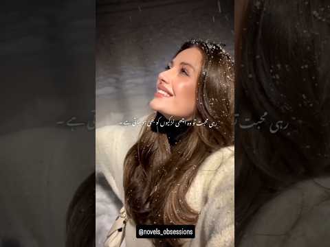 When ayesha gul said in jannat ke patte 🩷 #novels #tranding #viralshort #ytshorts