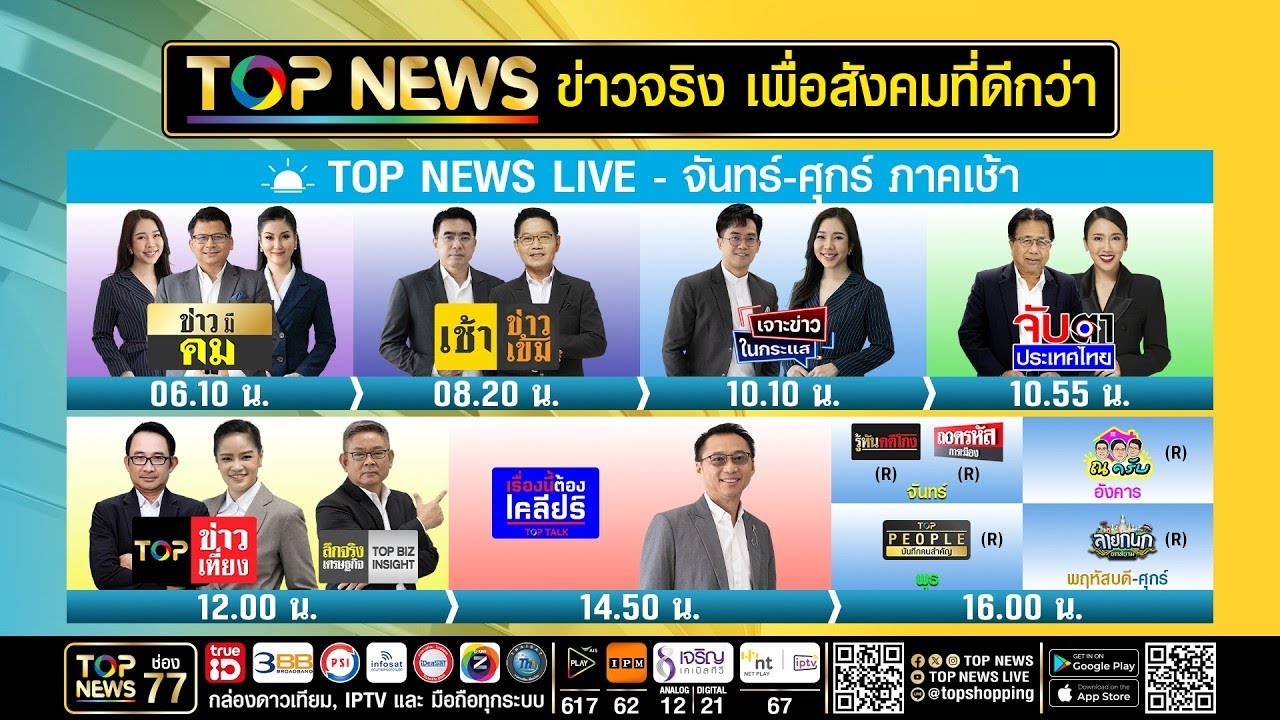 Live ภาคเช้า | 21 เมษายน 2569 | FULL | TOP NEWS