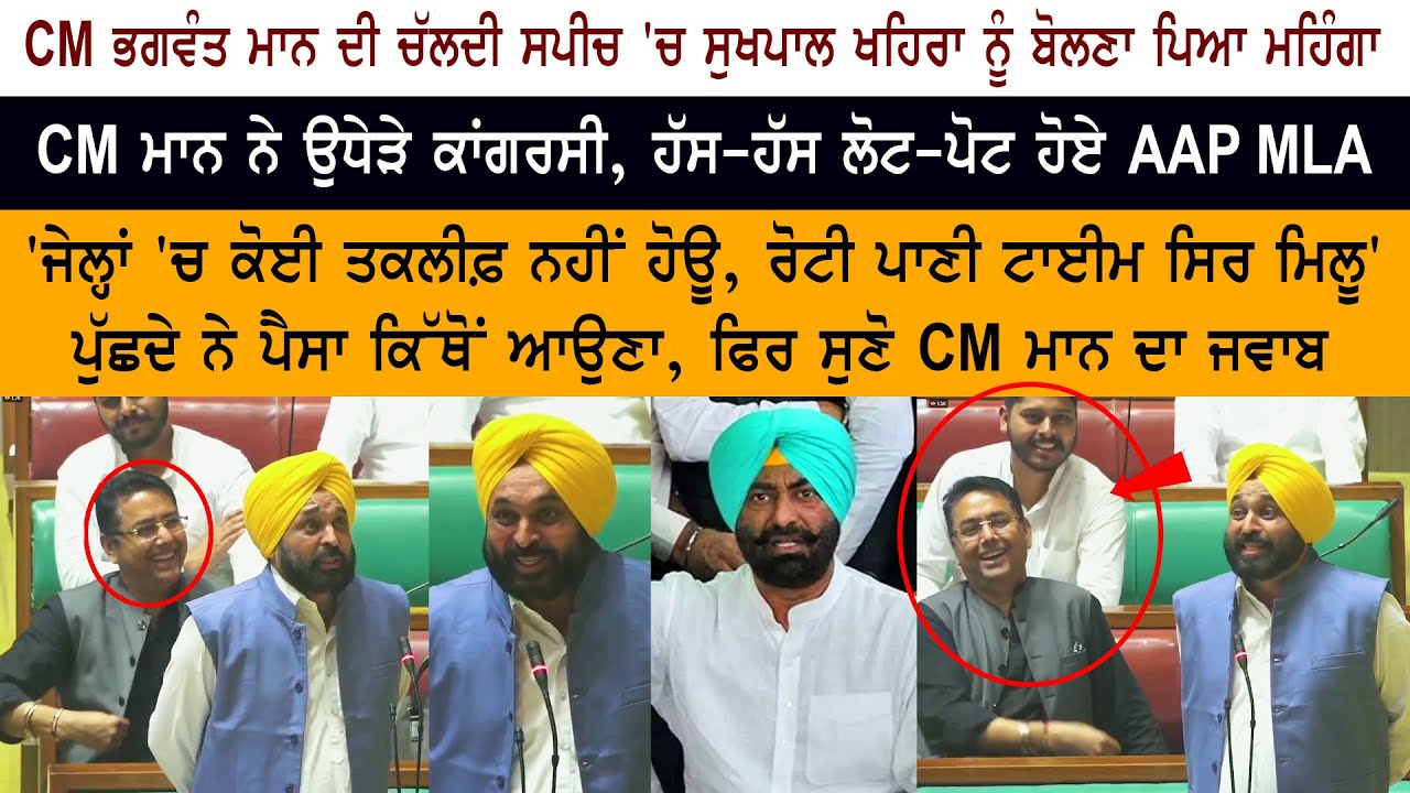 CM Bhagwant Mann's Live Speech at Punjab Budget Session