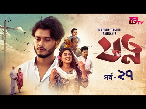 Jotno | āϝāϤā§āύ | Ep-27 | Arosh Khan | Maftoha Jannat Jim | Sneha | Bannah | Bangla Serial Natok 2025
