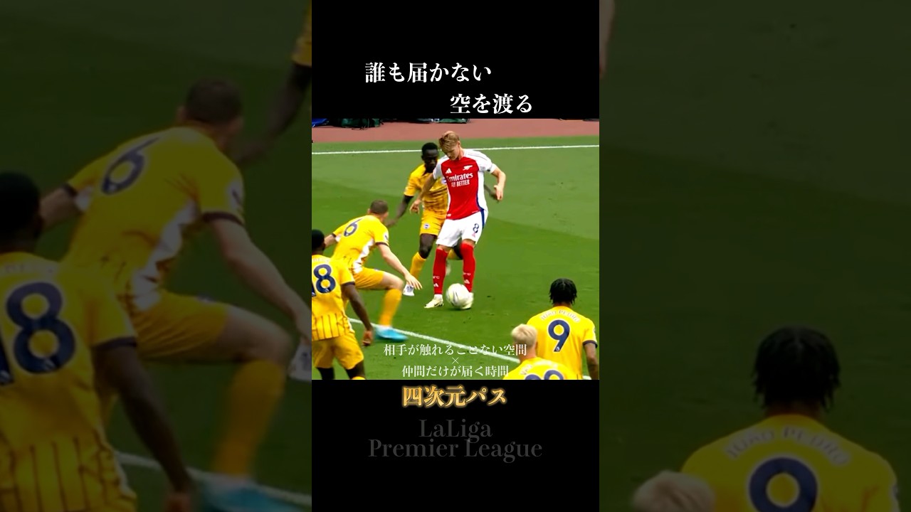 ペドリとウーデゴールの空を渡るパス技術