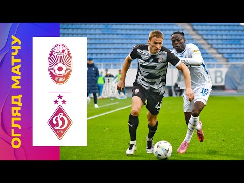 ЗОРЯ - ДИНАМО. 9 ТУР УПЛ. ОГЛЯД МАТЧУ #зоря #динамо #упл #уплтб #огляд
