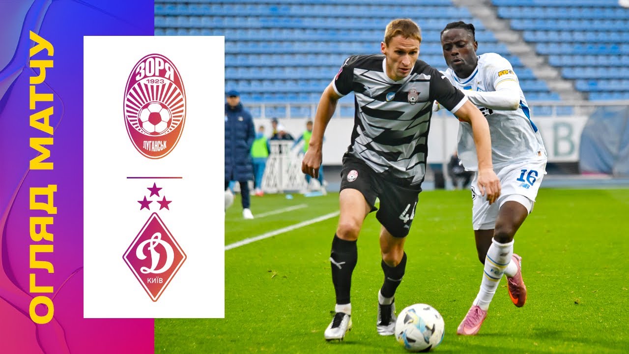 Зоря - Динамо: Огляд матчу 9-го туру УПЛ