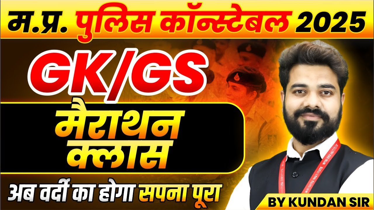 MP Police Constable 2025 Exam Prep | GK & GS Marathon Session by Kundan Sir 📝