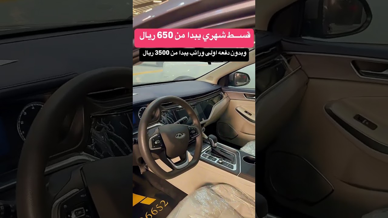 شيري أريزو 6 برو 2024 بأقساط تبدأ من 650 ريال 🚗