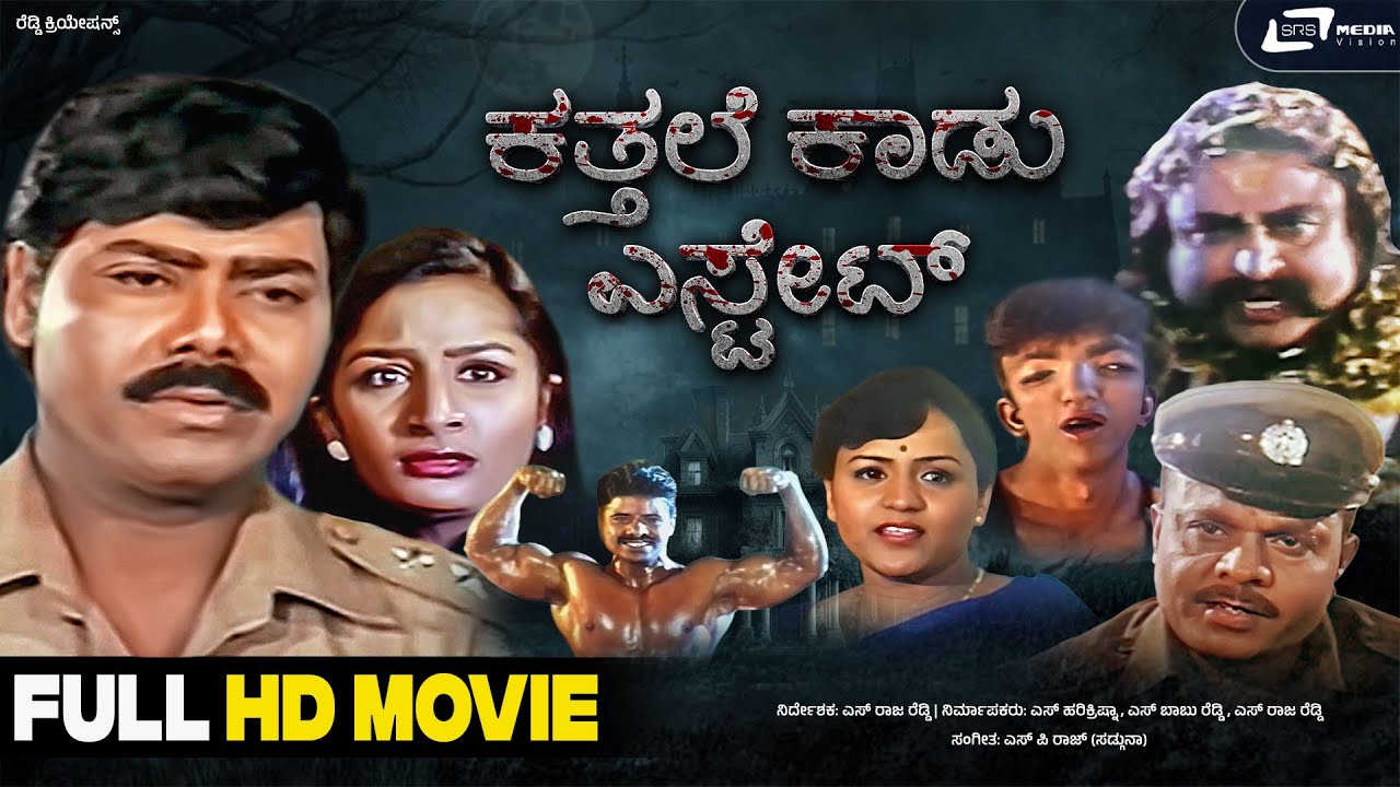 Katthale Kadu Estate 🎬 | Kannada Suspense Thriller Featuring Raghuveer & Killer Venkatesh