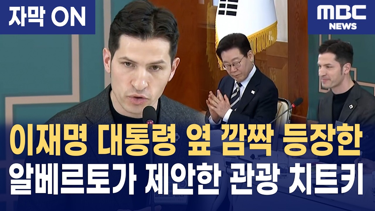 [자막] 알베르토의 촌철살인 제안 "한국 지방 관광, '이탈리아식 클러스터'가 답입니다"