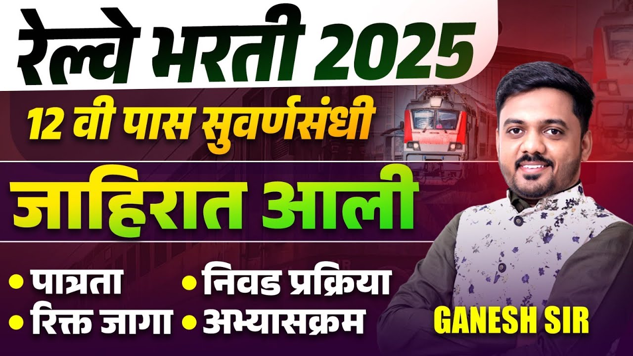 Railway Bharti 2025: Notification, Eligibility & Details