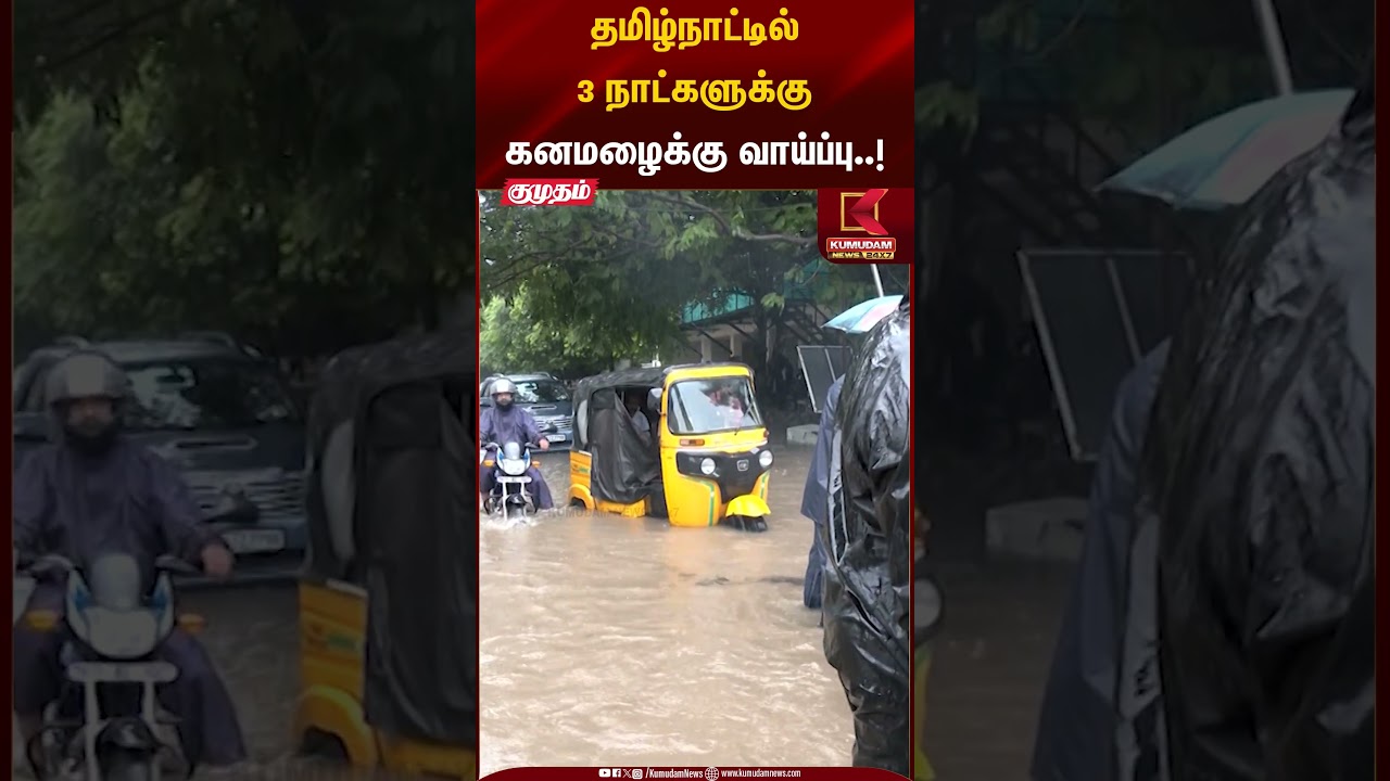 Rain Alert: Tamil Nadu Faces Heavy Rainfall Expected Over the Next Three Days