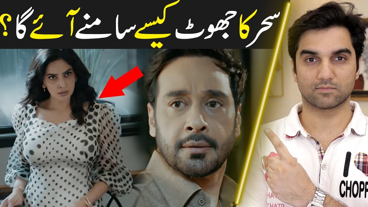 Case No. 9 Episodes 10 & 11 Teaser Review | MR NOMAN ALEEM | Har Pal Geo Drama 2025