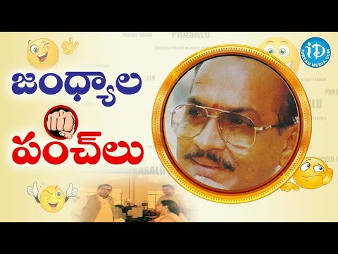 Jandhyala Best Comedy Punch Dialogues || All Time Telugu Punch Dialogues || iDream Bhimavaram
