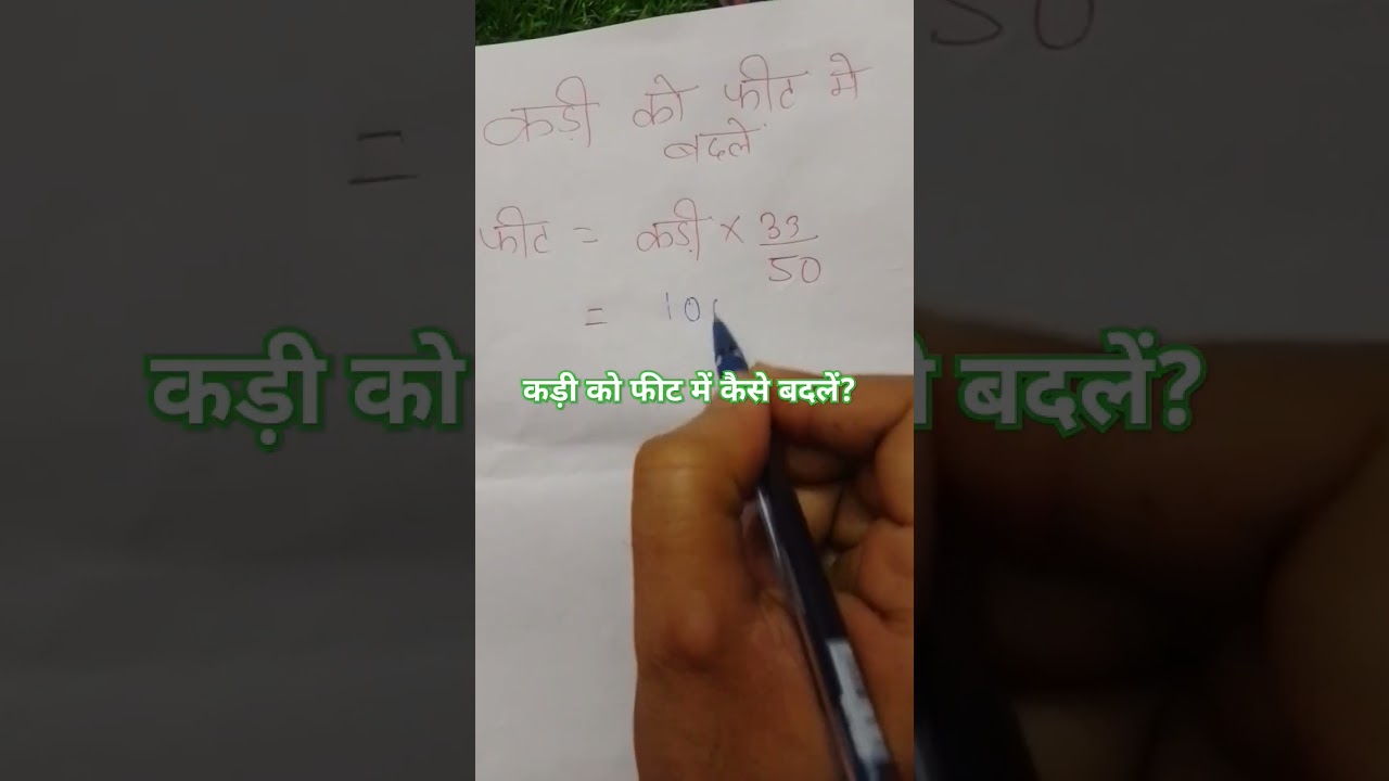 कड़ी को फीट में कैसे बदलें? आसान तरीका सीखें 📝