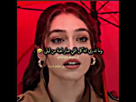 كانت تطردهم من البيت لأن . 🤣┃مسلسل ليلى الحلقه 27┃#leyla #تصميمي #مسلسلات_تركية #اكسبلور #مسلسل_ليلى
