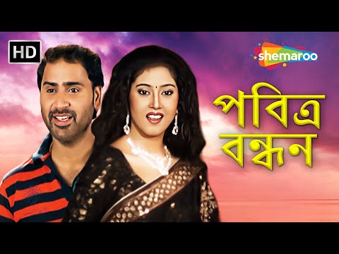 Pavitra Bandhan – Bengali Full Movie | Superhit Family Drama | Puneeth Rajkumar - Rakshita - Avinash