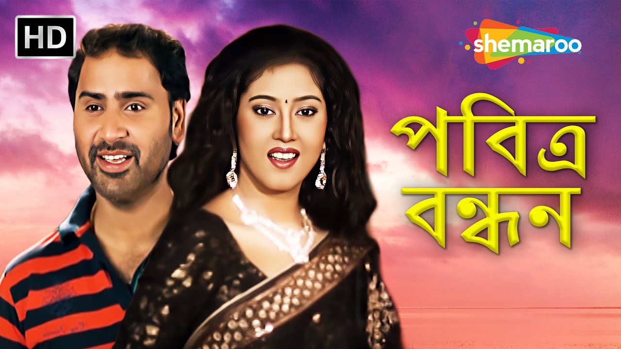 Pavitra Bandhan Bengali Full Movie 🎬 | Heartwarming Family Drama with Puneeth Rajkumar & Rakshita