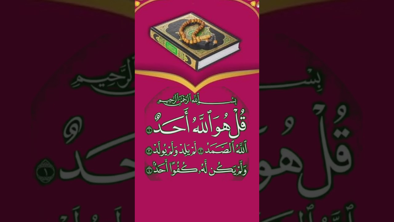 Surah Ikhlas Recitation 🤲