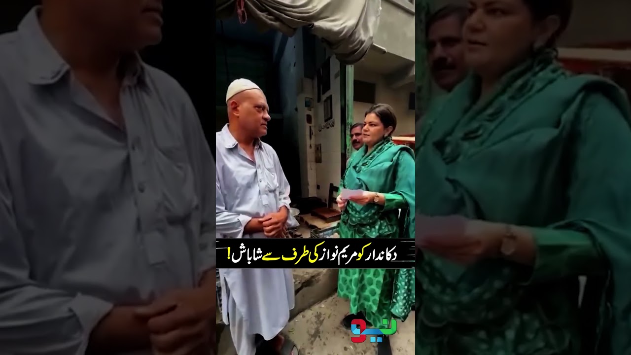 Maryam Nawaz Praises Local Shopkeeper in Heartwarming Moment ⭐
