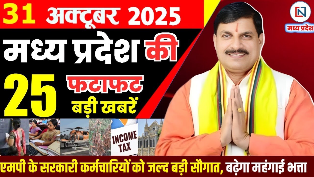 31 Madhya Pradesh News Update - 31 October 2025: Bhopal Samachar and Latest Developments