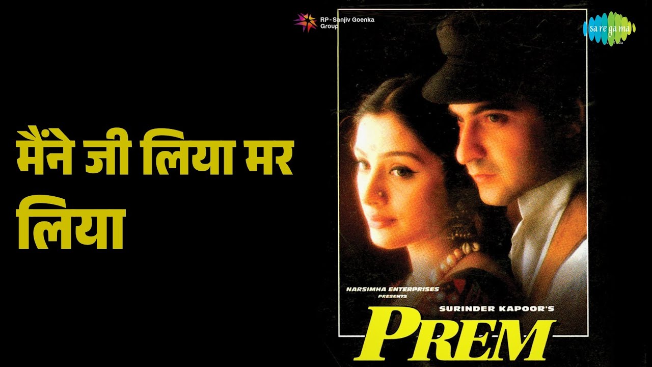 मैंने जी लिया मर लिया | Prem | Alka Yagnik & Nalin Dave