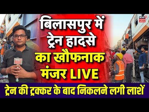 Chhattisgarh Train Accident Live: Multiple Fatalities in Bilaspur Rail Disaster
