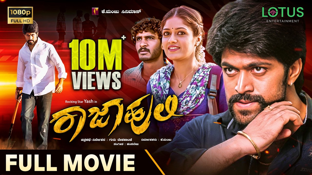 Rajahuli Kannada Movie Full 2014 | Rocking Star Yash | Meghana Raj | Chikkanna | Guru Deshpande
