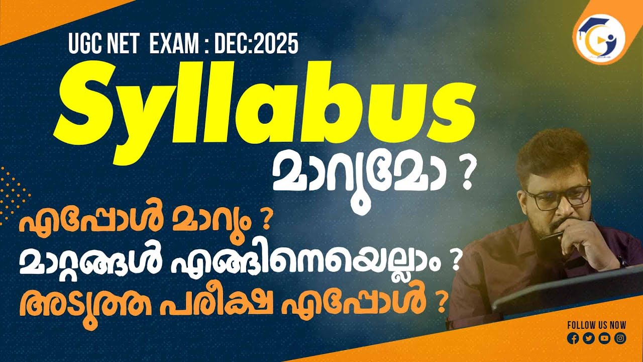 UGC NET Dec 2025 Syllabus & Exam Updates 📚