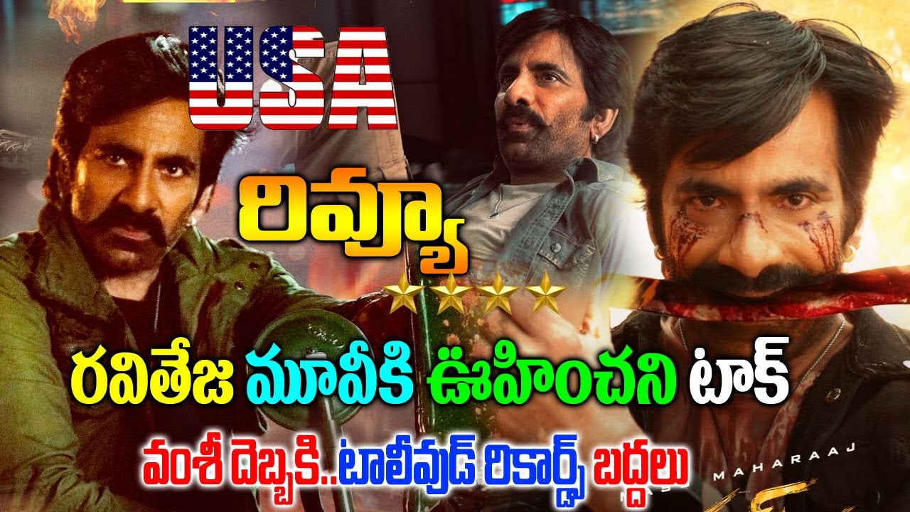 Mass Jathara Movie USA Review 🎥 | Raviteja's Blockbuster in America