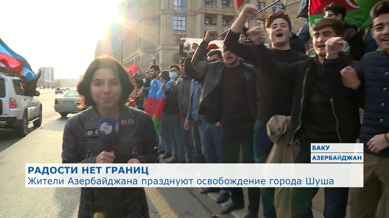 Азербайджанцы празднуют освобождение Шуши 🎉